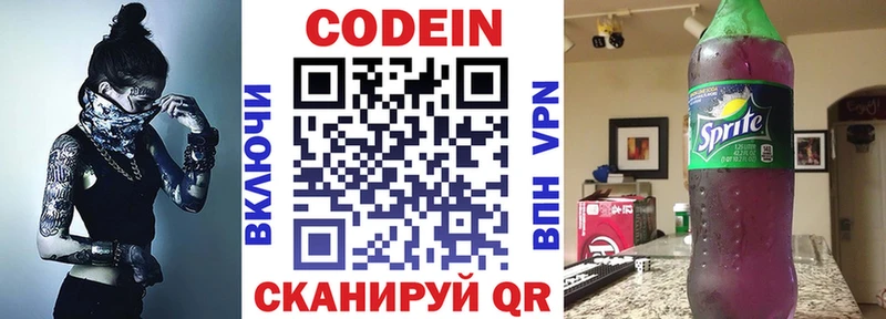 Codein напиток Lean (лин)  Новочебоксарск 